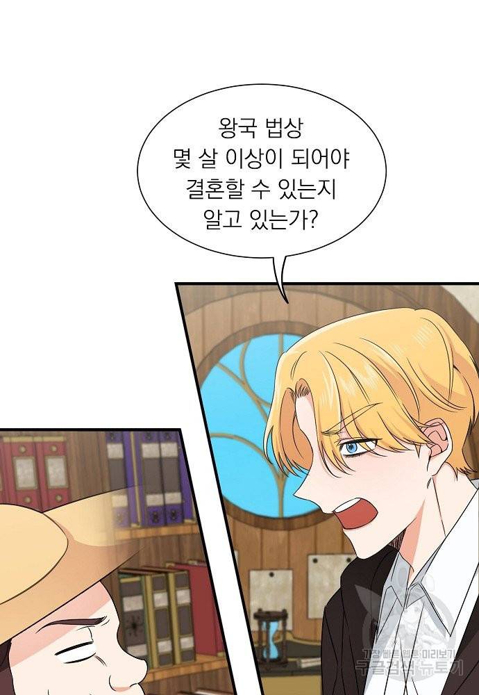 어쩌다 보니 왕자님을 키워버렸어요 12화 41