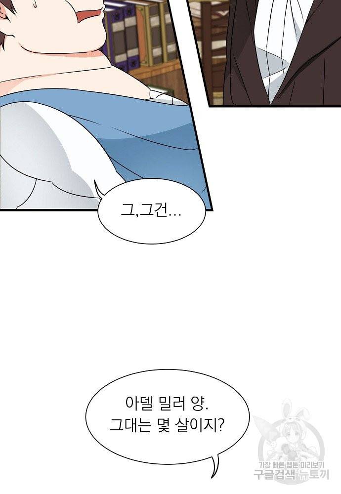 어쩌다 보니 왕자님을 키워버렸어요 12화 42