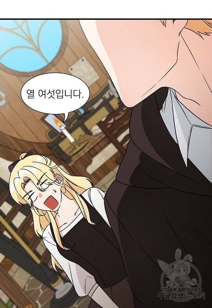 어쩌다 보니 왕자님을 키워버렸어요 12화 43