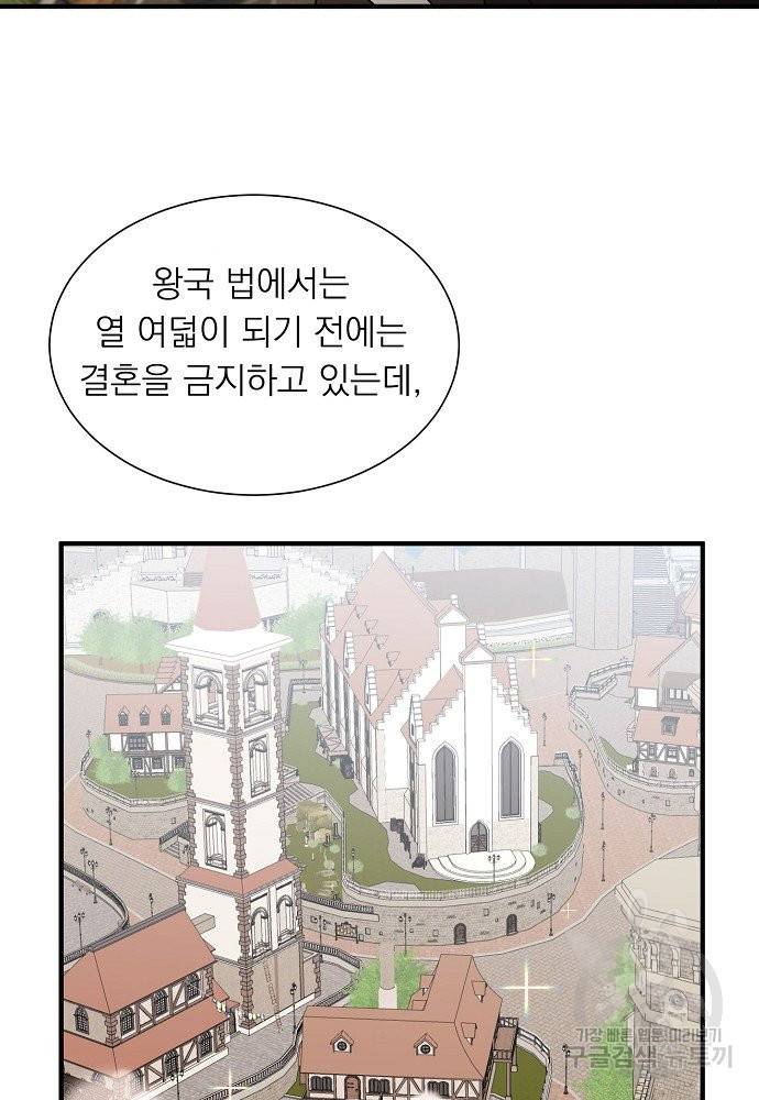 어쩌다 보니 왕자님을 키워버렸어요 12화 44