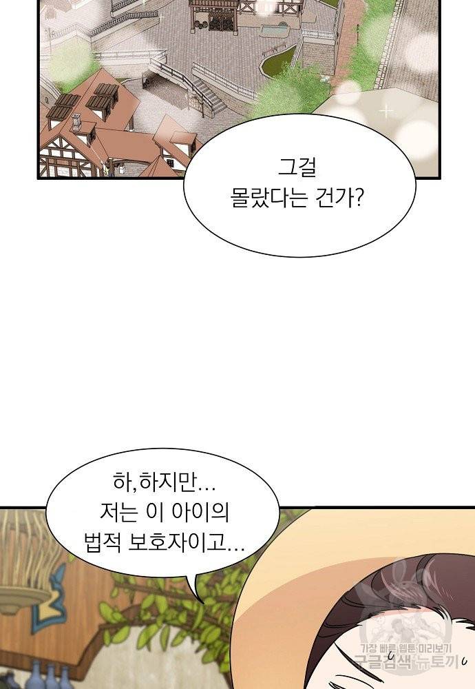 어쩌다 보니 왕자님을 키워버렸어요 12화 45