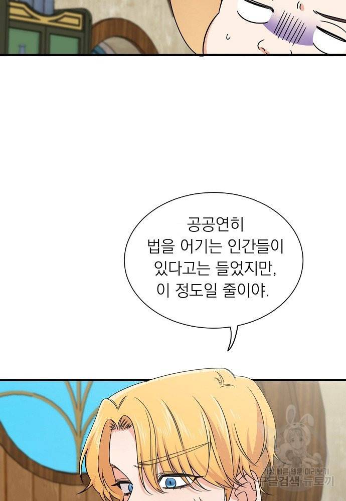 어쩌다 보니 왕자님을 키워버렸어요 12화 46
