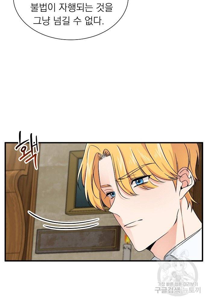 어쩌다 보니 왕자님을 키워버렸어요 12화 48