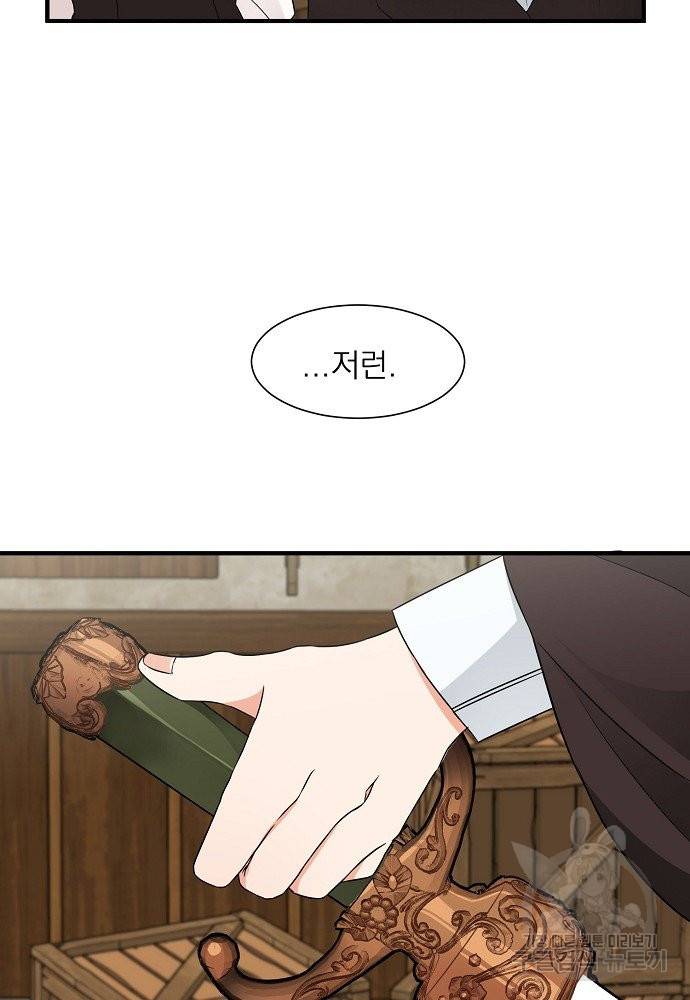 어쩌다 보니 왕자님을 키워버렸어요 12화 52