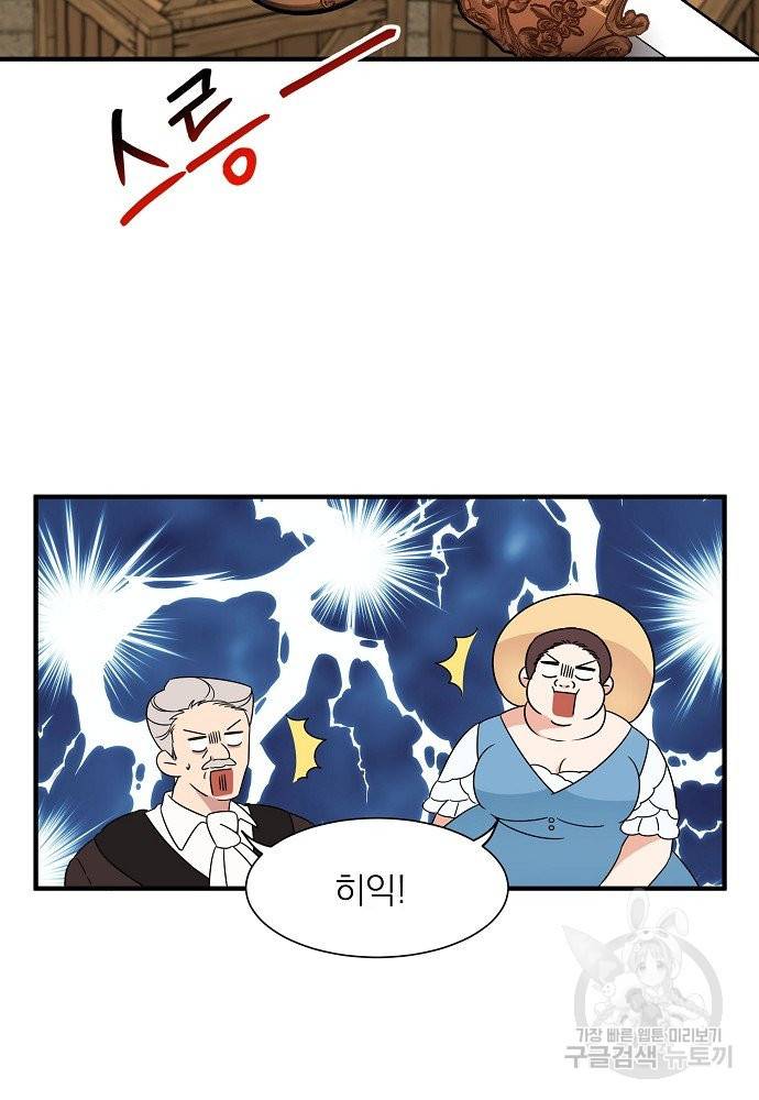 어쩌다 보니 왕자님을 키워버렸어요 12화 53
