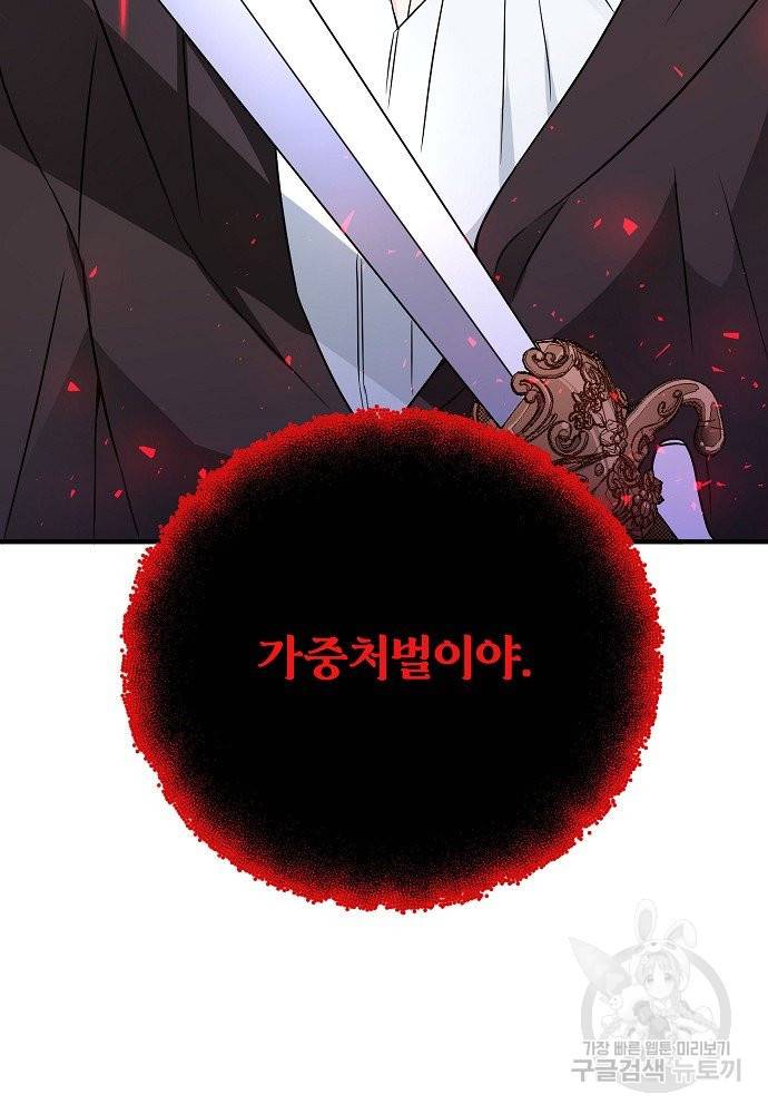 어쩌다 보니 왕자님을 키워버렸어요 12화 59