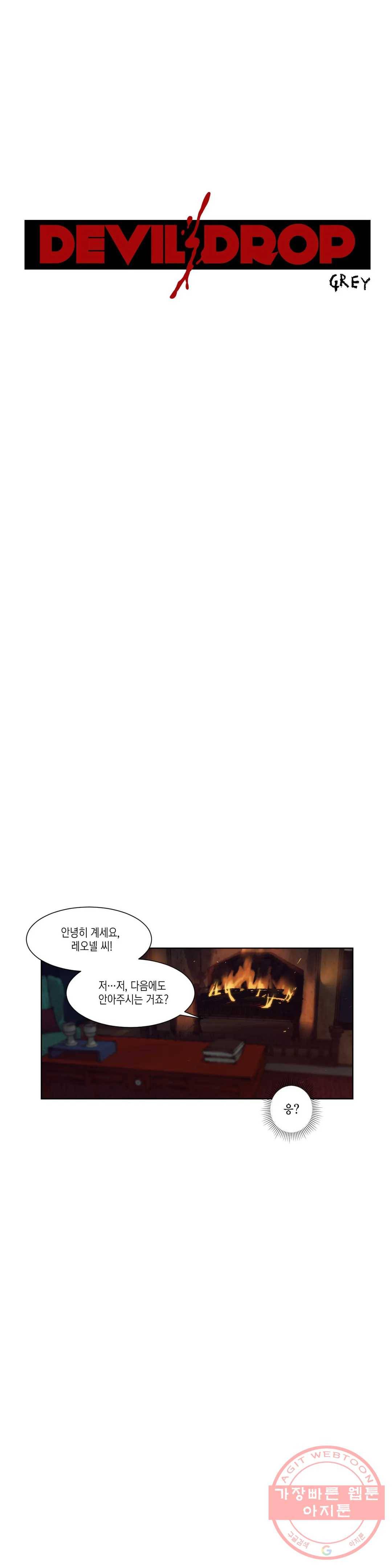 데빌드롭 88화 어머니 6