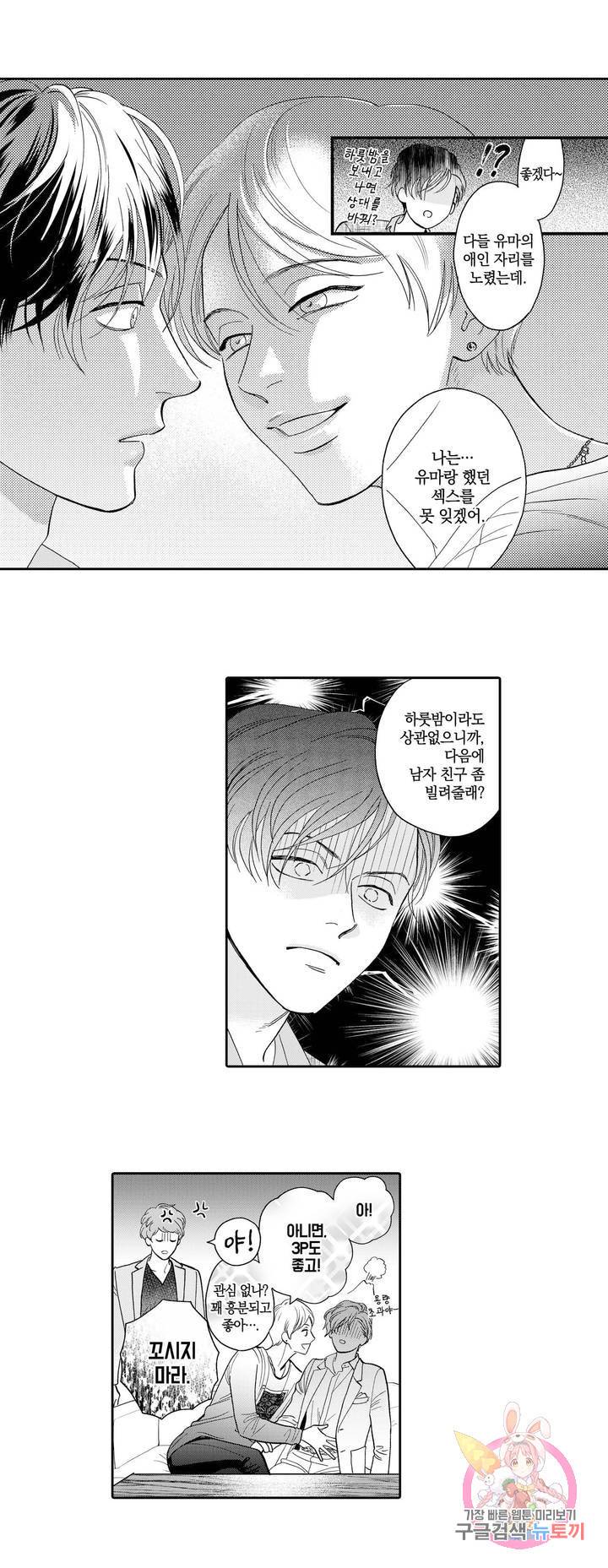 미모리 씨의 야한 입 36화 3