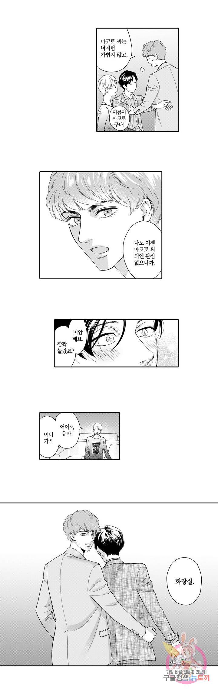 미모리 씨의 야한 입 36화 4