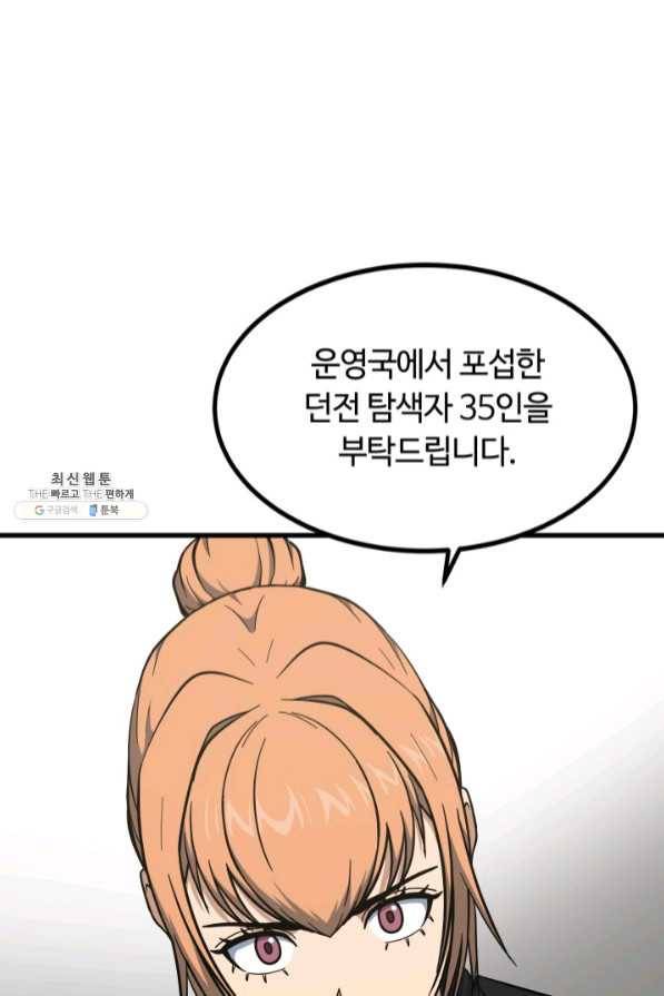 집 밖은 위험해 41화 1