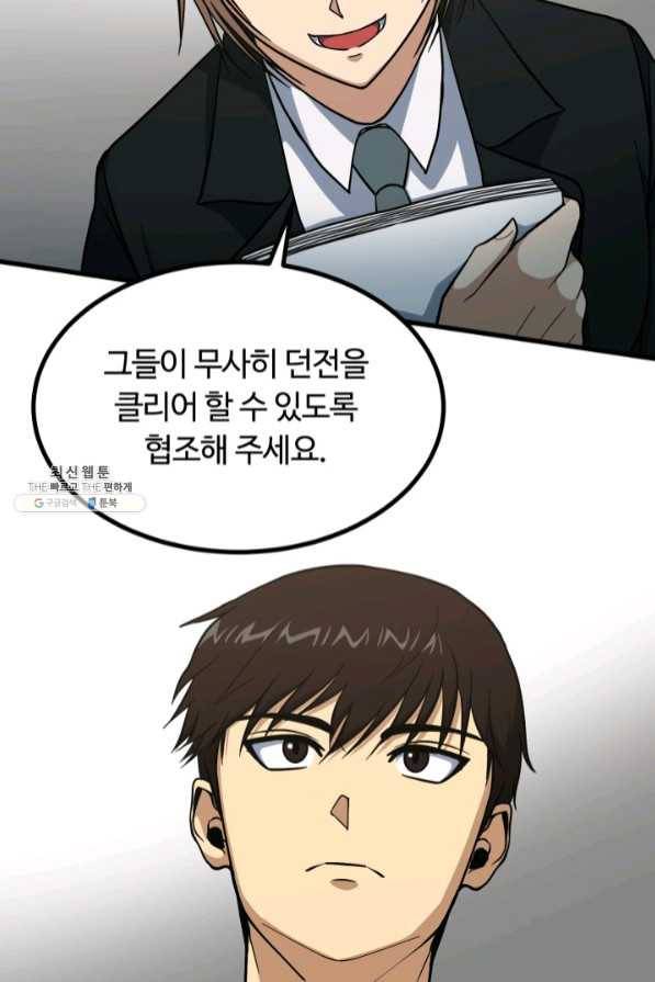 집 밖은 위험해 41화 2