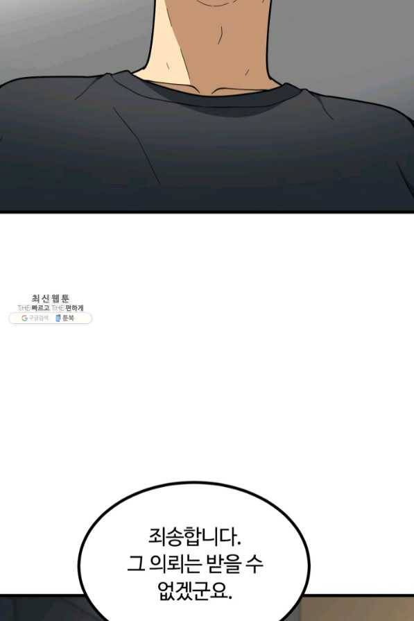 집 밖은 위험해 41화 3