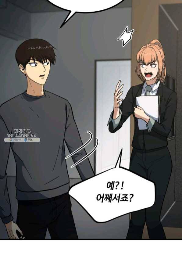 집 밖은 위험해 41화 4