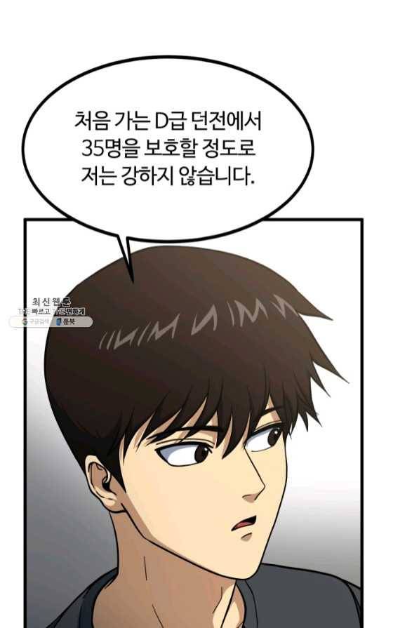 집 밖은 위험해 41화 5