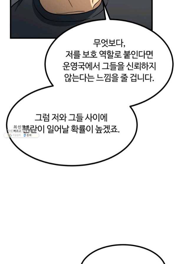 집 밖은 위험해 41화 6