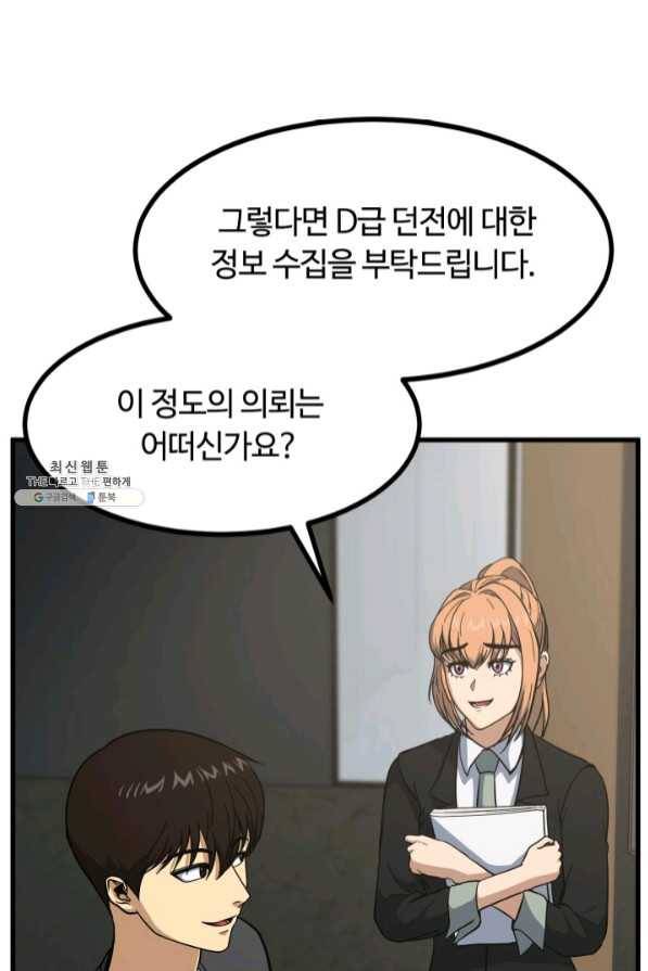 집 밖은 위험해 41화 8