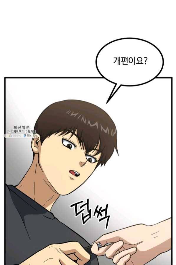 집 밖은 위험해 41화 11