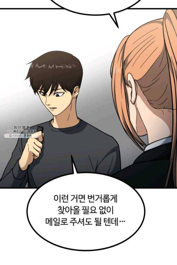 집 밖은 위험해 41화 13
