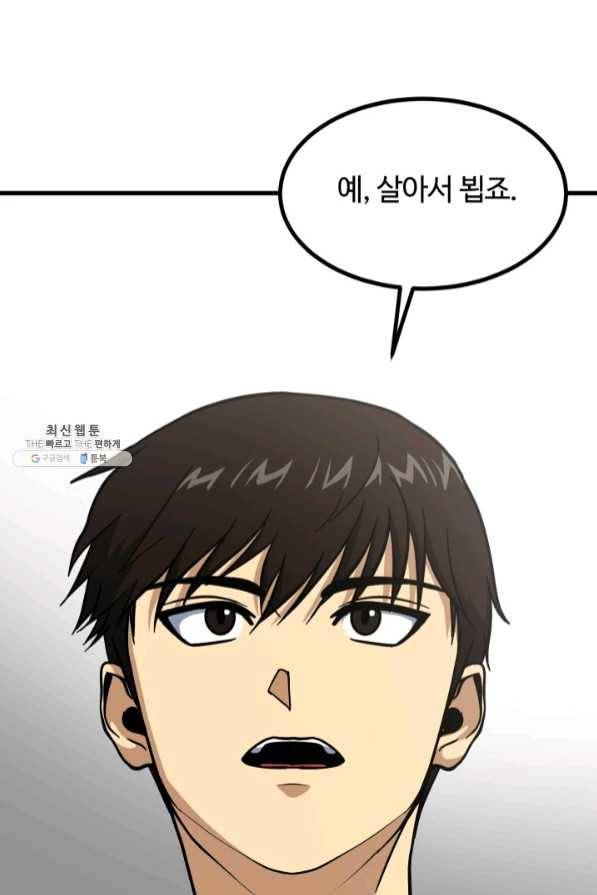 집 밖은 위험해 41화 18