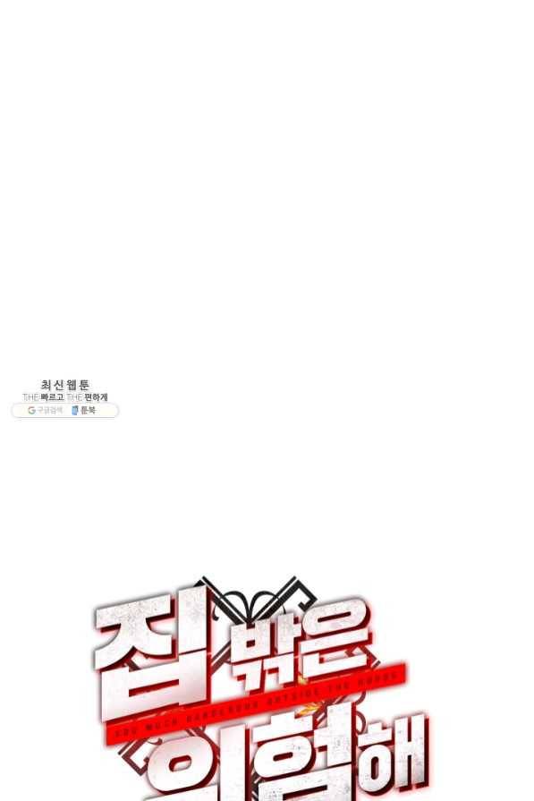 집 밖은 위험해 41화 20