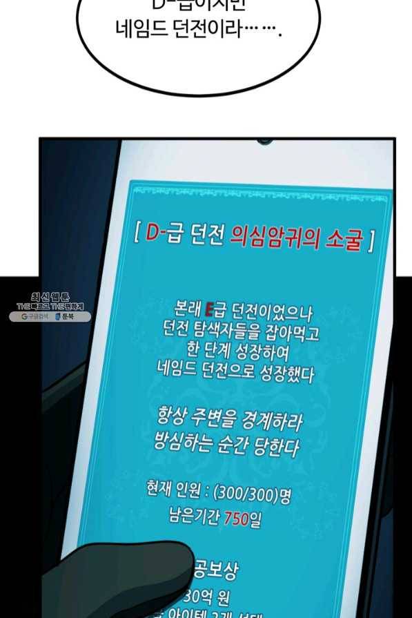 집 밖은 위험해 41화 24