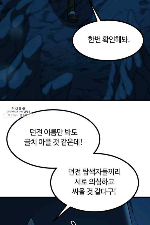 집 밖은 위험해 41화 27