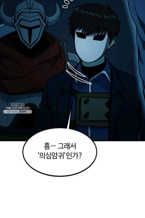 집 밖은 위험해 41화 28