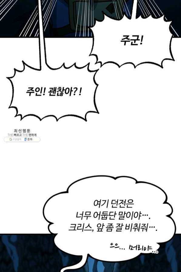 집 밖은 위험해 41화 30