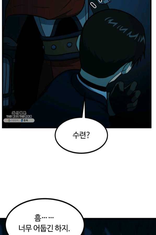 집 밖은 위험해 41화 33