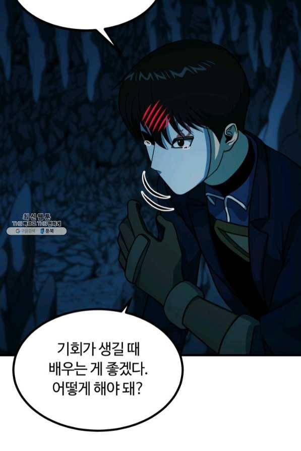 집 밖은 위험해 41화 34