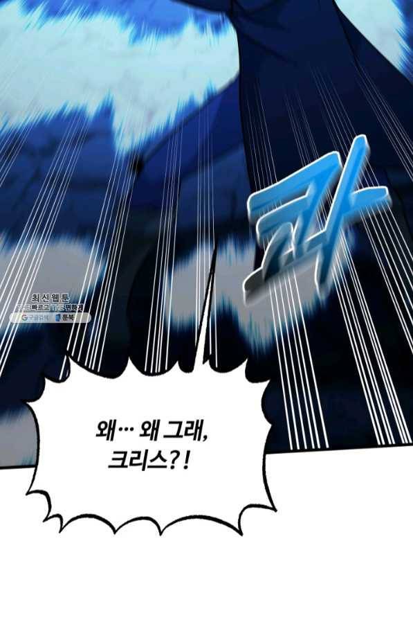 집 밖은 위험해 41화 46