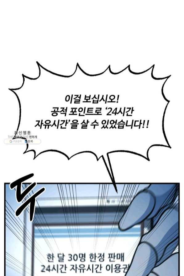 집 밖은 위험해 41화 47