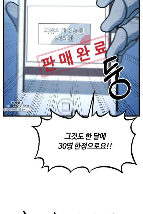 집 밖은 위험해 41화 48