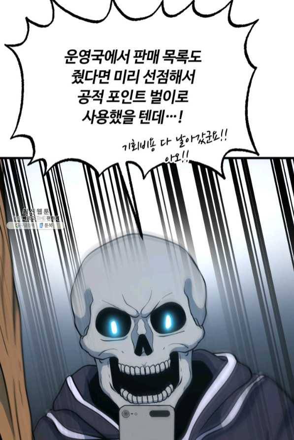 집 밖은 위험해 41화 49