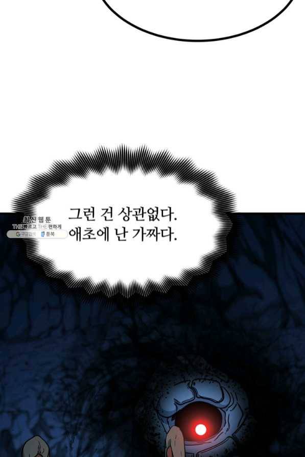 집 밖은 위험해 41화 62