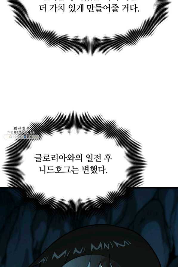 집 밖은 위험해 41화 64