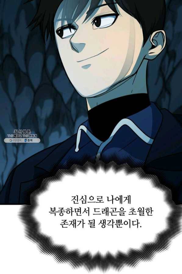 집 밖은 위험해 41화 65