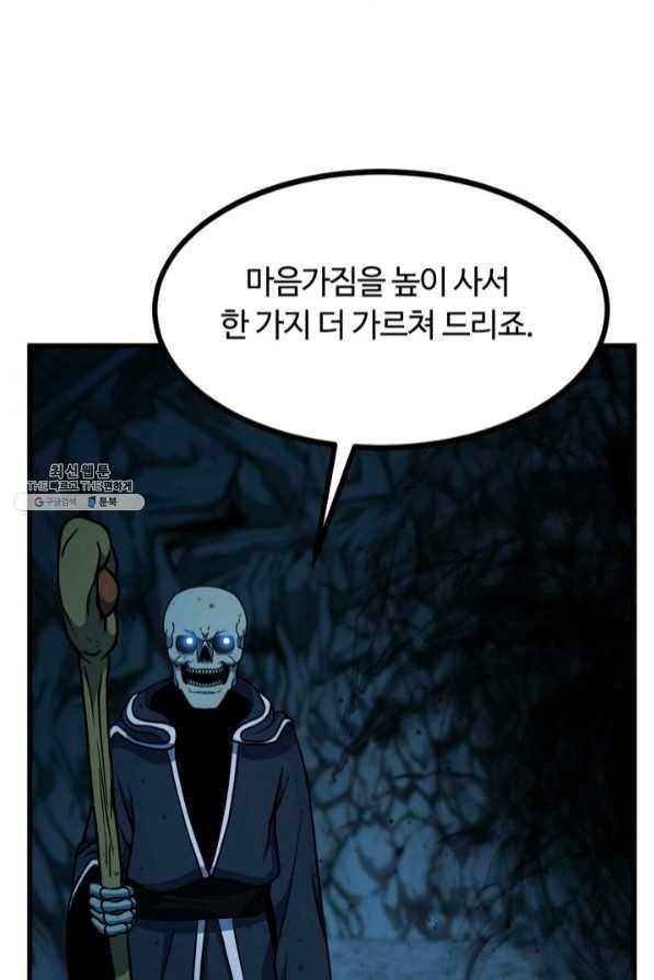 집 밖은 위험해 41화 66
