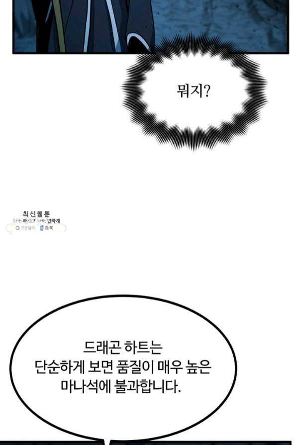집 밖은 위험해 41화 67
