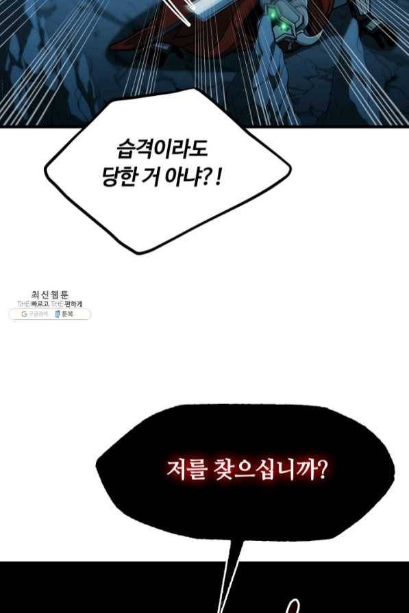 집 밖은 위험해 41화 76