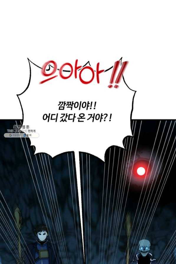 집 밖은 위험해 41화 78