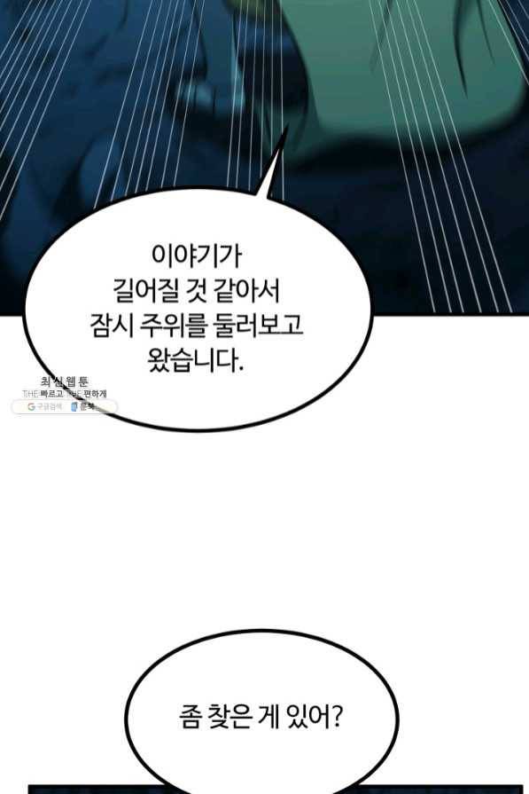 집 밖은 위험해 41화 80