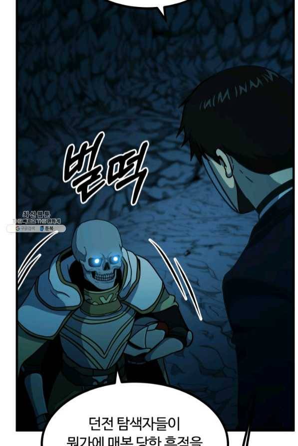 집 밖은 위험해 41화 81