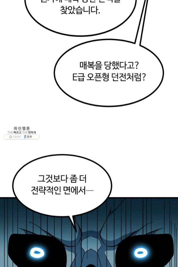 집 밖은 위험해 41화 82