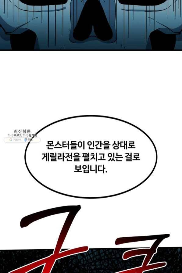 집 밖은 위험해 41화 83