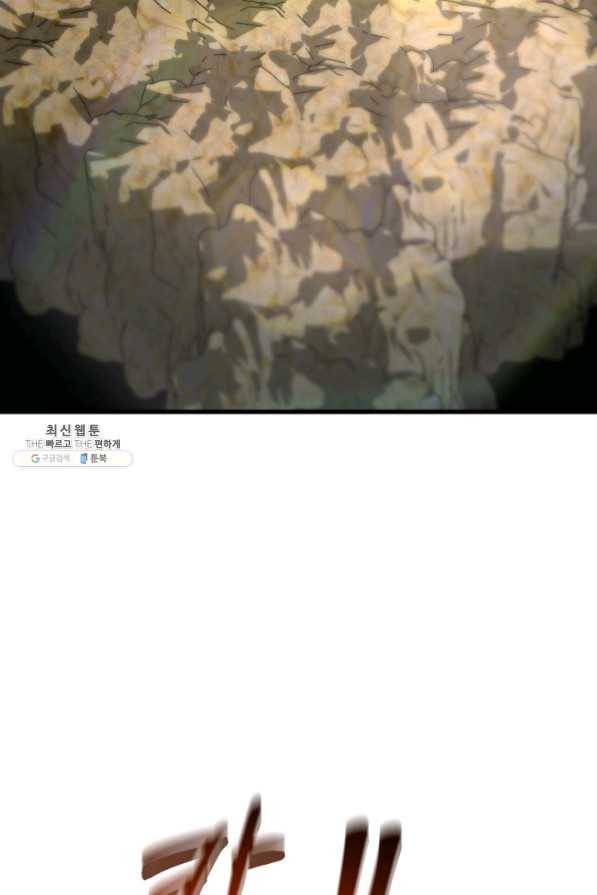 집 밖은 위험해 41화 90