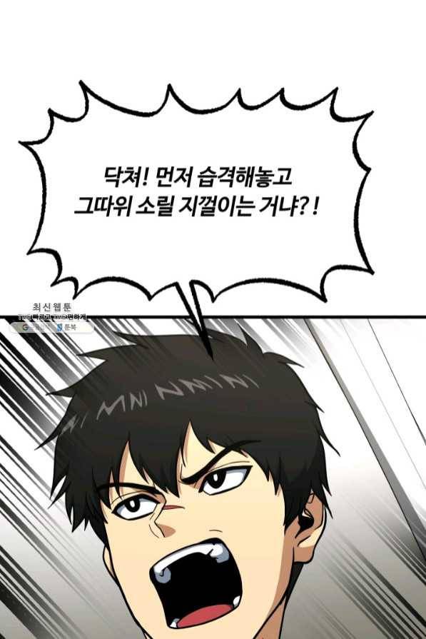 집 밖은 위험해 41화 94