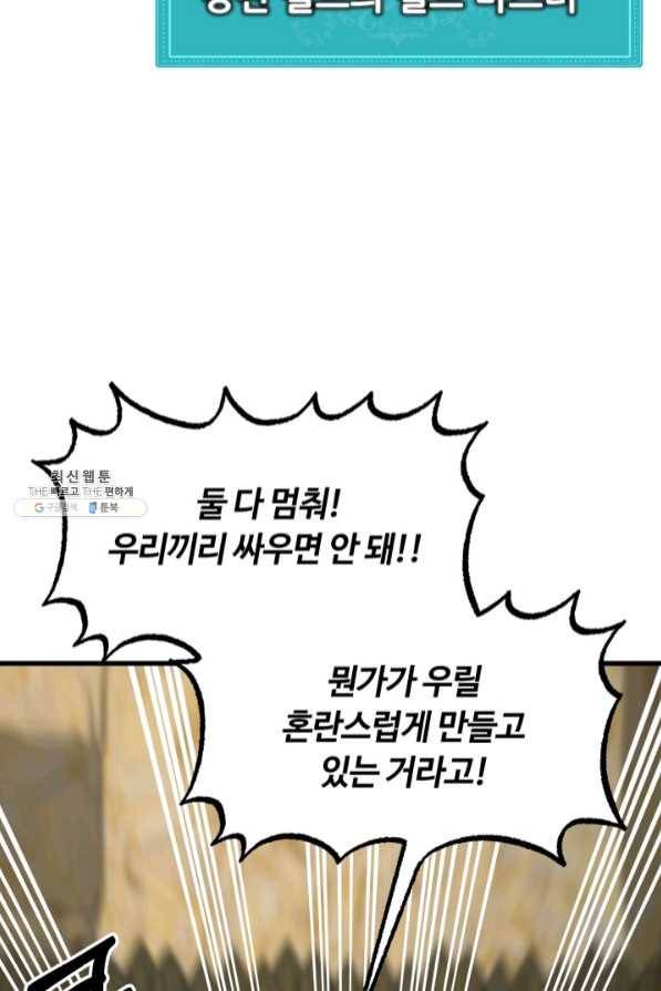 집 밖은 위험해 41화 97