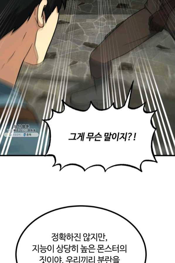 집 밖은 위험해 41화 99