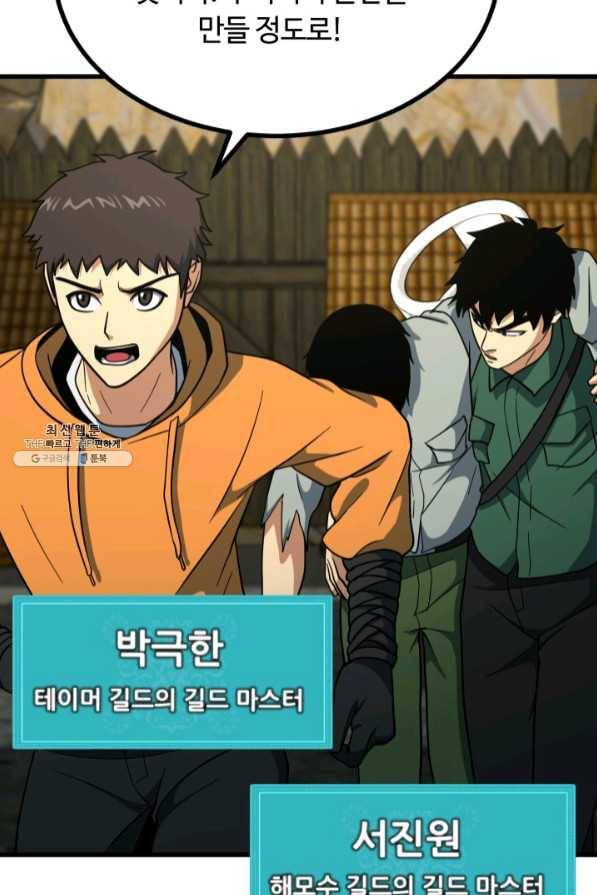 집 밖은 위험해 41화 100